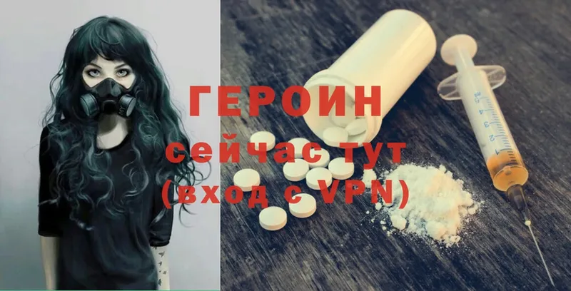 Героин Heroin  блэк спрут зеркало  Сорск 